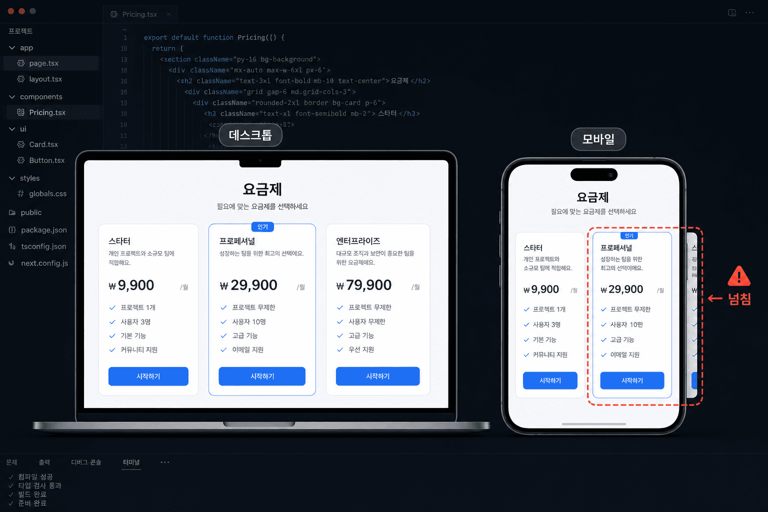 AI가 만든 화면이 데스크톱과 모바일에서 다르게 보이는 비교 장면