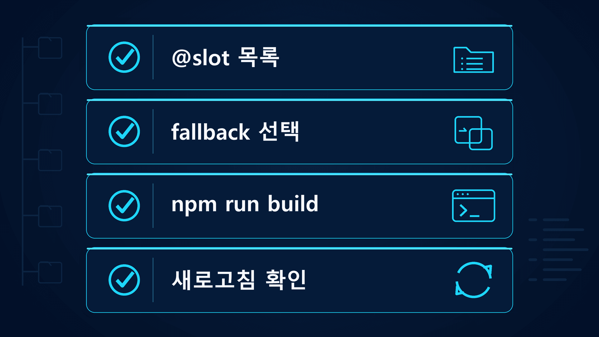 parallel route default 파일 추가 뒤 build와 새로고침을 확인하는 체크리스트