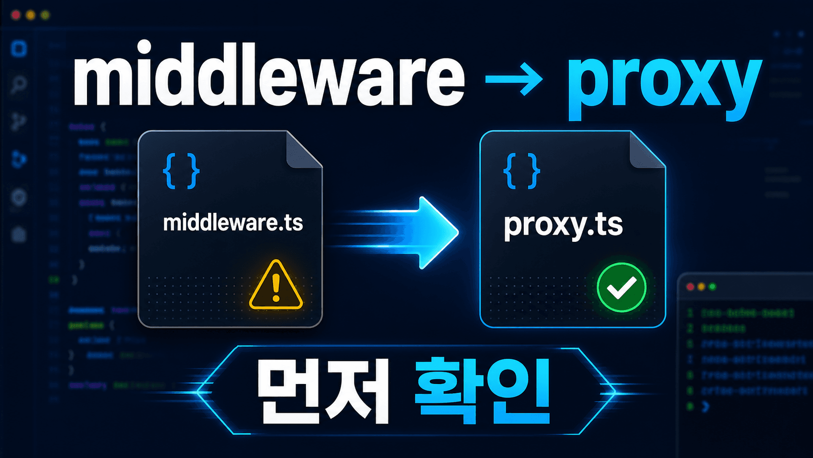 Next.js middleware가 deprecated라면, proxy.ts로 바꾸기 전 확인할 것
