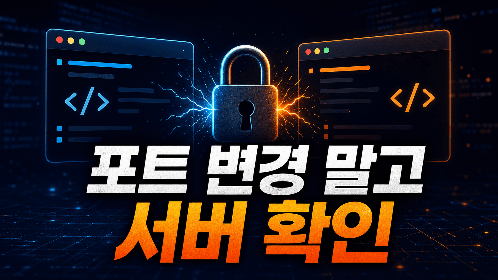 Next.js Unable to acquire lock, 포트를 바꿔도 왜 다시 막힐까?
