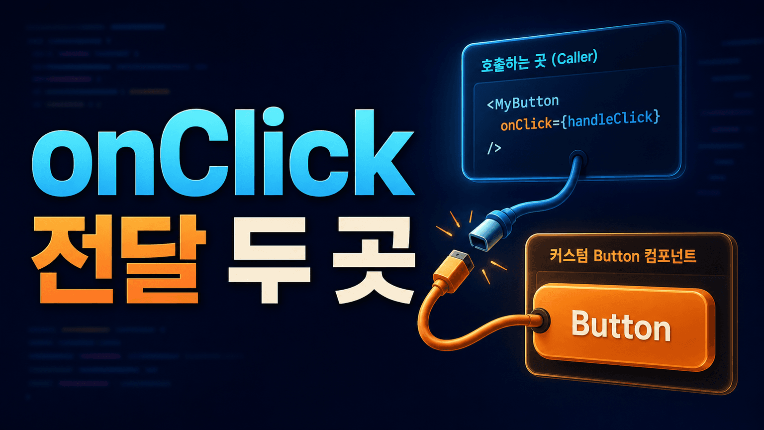 기본 버튼은 되는데 커스텀 Button만 안 될 때, prop 전달 두 곳