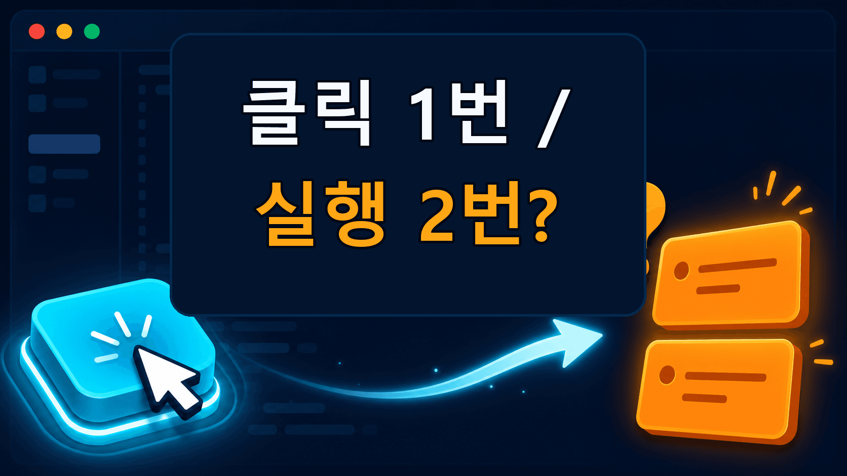 React onClick 한 번인데 왜 요청은 두 개일까? handler count로 경로 찾기 대표 이미지