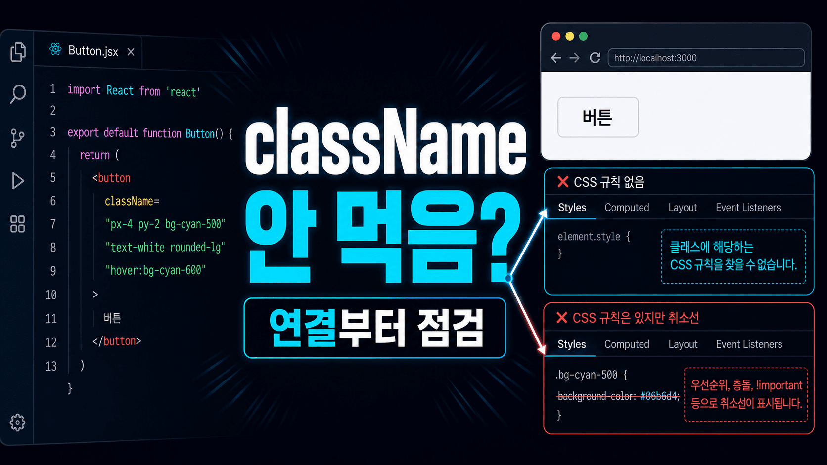 기본 버튼 그대로라면 Tailwind가 CSS를 만들었는지부터 확인하세요